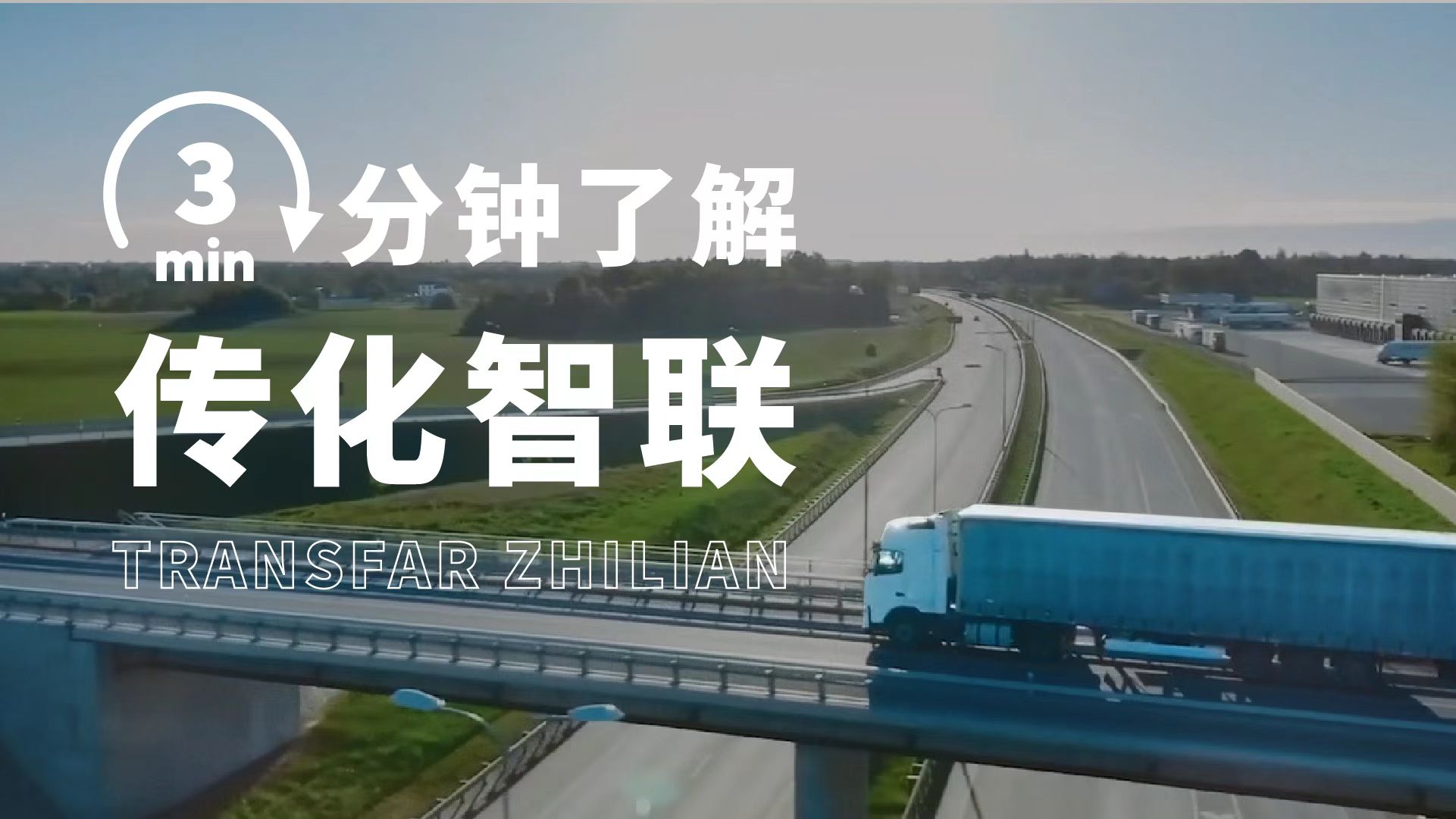 服务产业端的智能物流平台